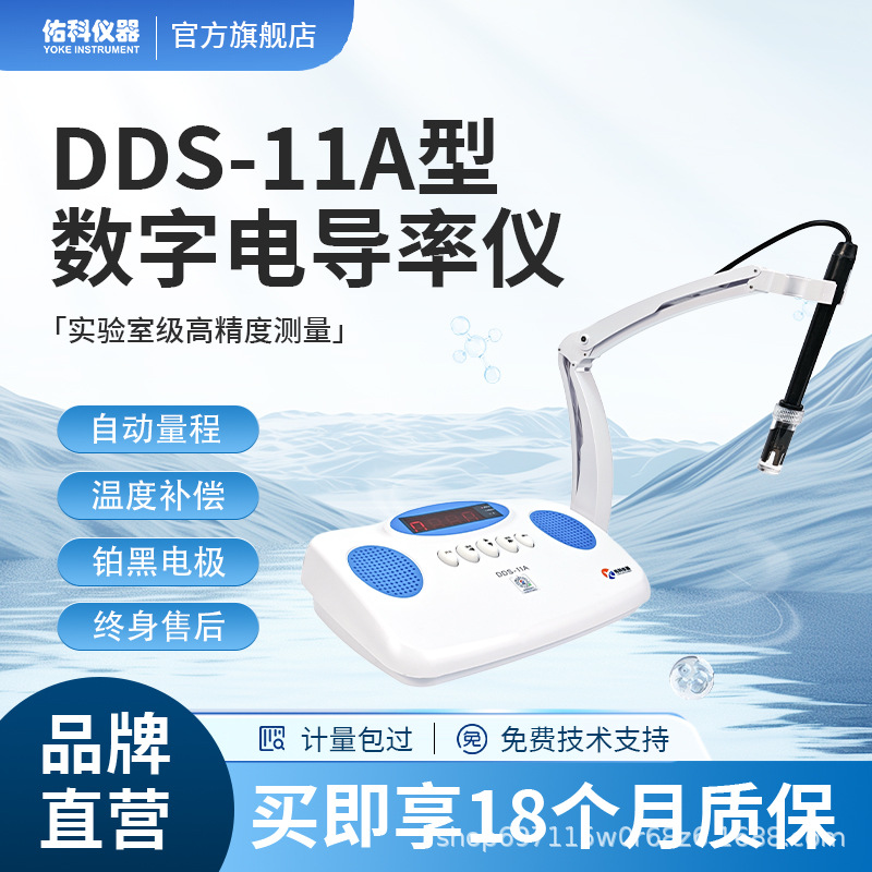 实验室高精度数字电导率测定仪台式EC计水质硬度值测试仪TDS水质