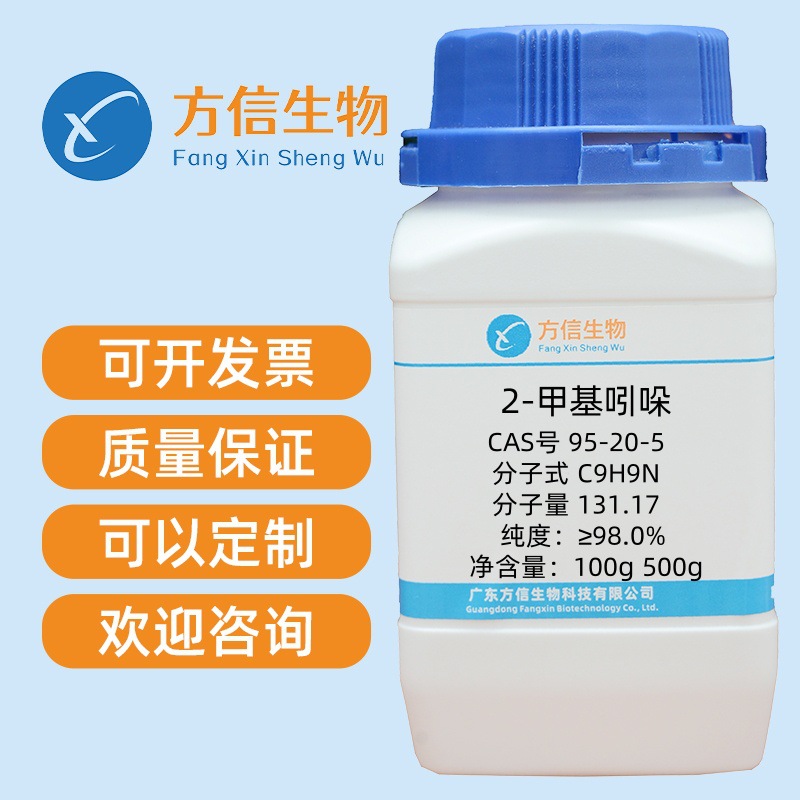 2-甲基吲哚 95-20-5 纯度98%  100g  500g 方信生物