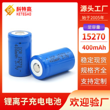 高品质15270充电锂电池400mAh 美容仪激光手电筒RCR2充电电池3.7V