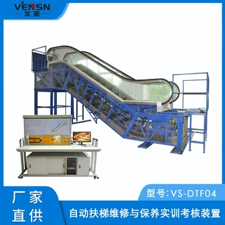 VS-DTF04型自动扶梯维修与保养实训考核装置
