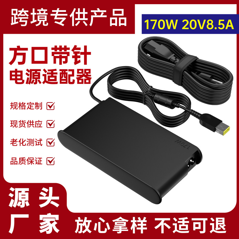 Suitable for Lenovo 170W Laptop Power Adapter Savior Y7000 Computer Charger 20V8.5A Square Port