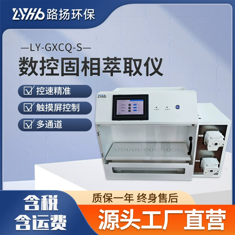 LY-GXCQ-S Инструмент для твердотельной экстракции с ЧПУ Luyang Лаборатория защиты окружающей среды Устройство для твердотельной экстракции с ЧПУ