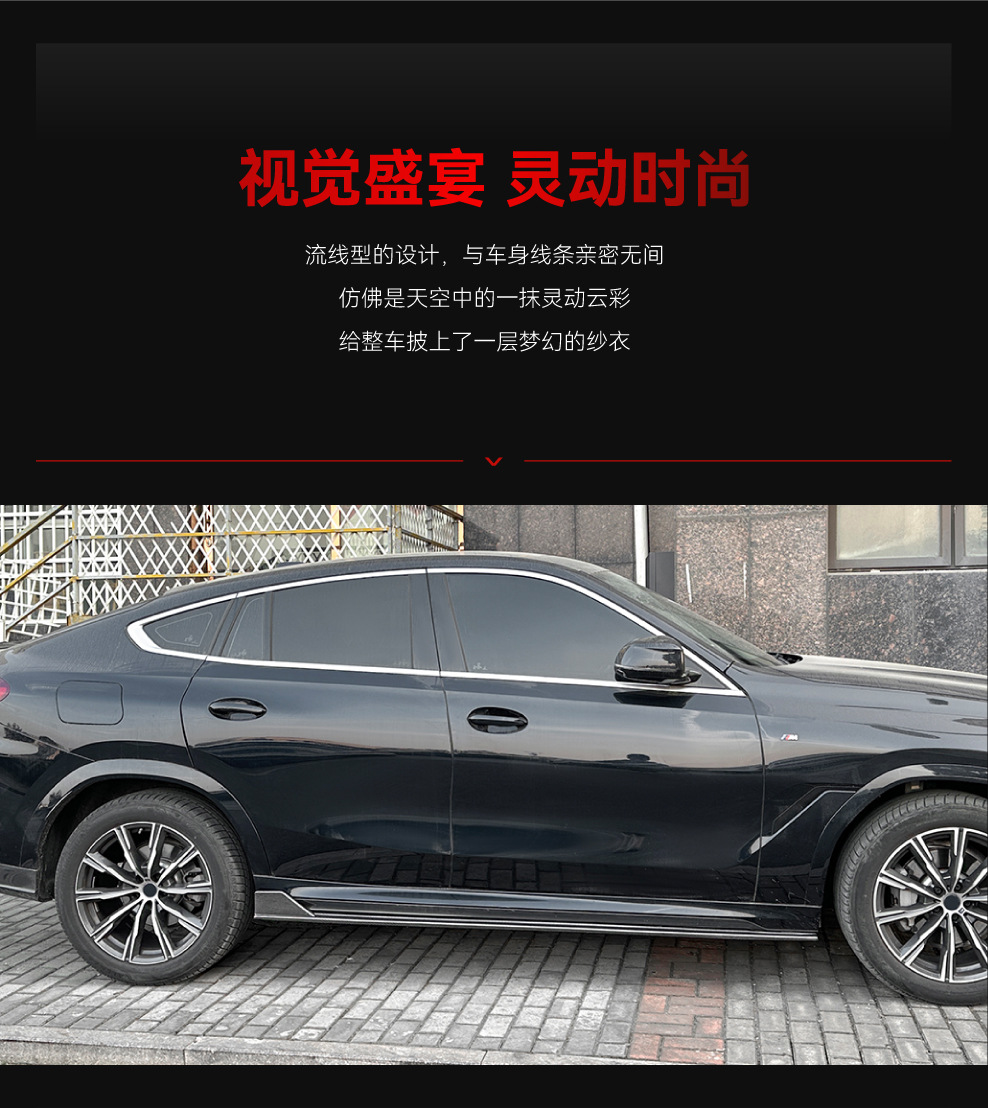 Suitable for 2019+ Bmw X6 G06 m Sport Side Skirt Surround Spoiler Exterior Cross-Border Modification Parts