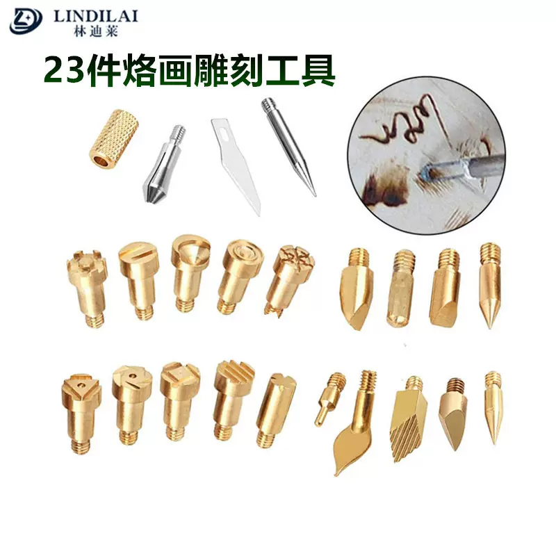23件烙画雕刻工具雕刻烙铁头烫花烙铁头电烙铁头烙画头跨境专供