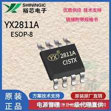 YX2811A ESOP-8 ��е���ؿ��Ƽ��ɳ�������������YX2811ASE8NR3