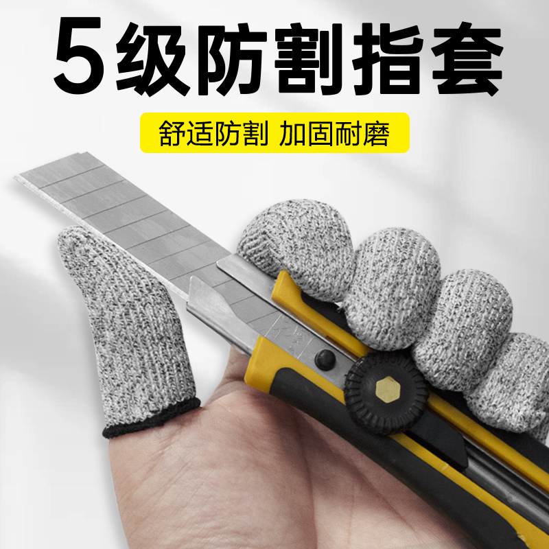 耐磨防割指套5级防护加厚园艺防切割指帽采摘手指套护指五金劳保