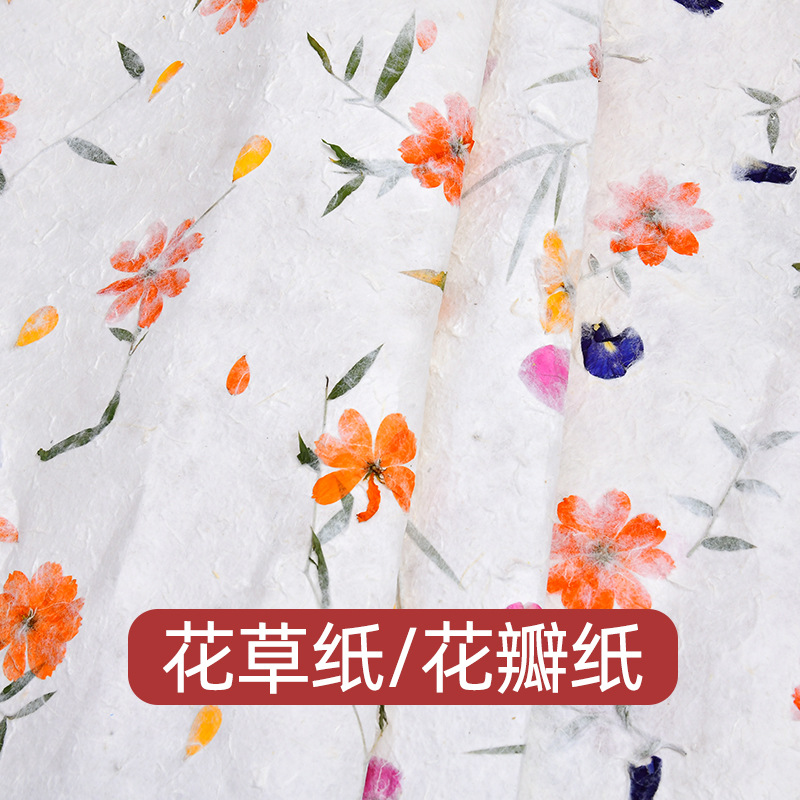 花草纸包装纸花瓣纸传统造纸手造纸泰国夹花纸装饰灯罩灯笼纸