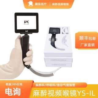 鼹鼠医疗医用麻醉视频喉镜YS-IL一体化机身≥75视场角麻醉呼吸ICU