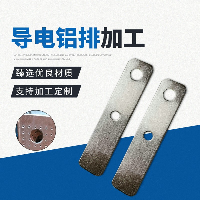 河北厂家 导电铝排加工电池箱新能源汽车铜排材 铜排加工定制定做