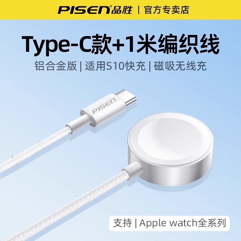 Pisen Compatible Apple Watch Charger Apple Watch Charging Head S11 Charging Cable iWatch S10 Magnetic Suction Pisen Compatible Apple Watch Charger Apple Watch Charging Head S11 Charging Cable iWatch S10 Magnetic Suction