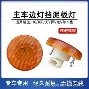 Jiefang J6P JH6 J7 ön təkər qanadı yan LED dairəvi dönmə işığı