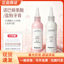 Nobaton诺巴顿果酸粉盐大安瓶家庭装亮齿去渍清新口气牙膏160g/瓶