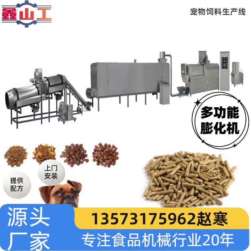 厂家供应狗粮猫粮宠物粮生产设备 水产饲料畜牧饲料生产机械