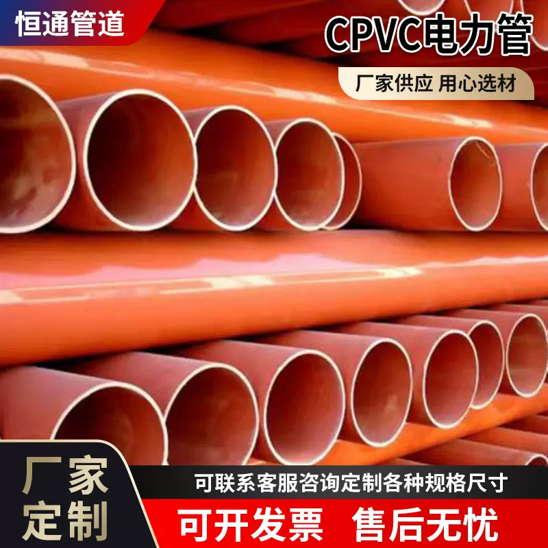 cpvc电力管110实壁高压电缆保护管预埋穿线阻燃地埋通信管耐腐蚀