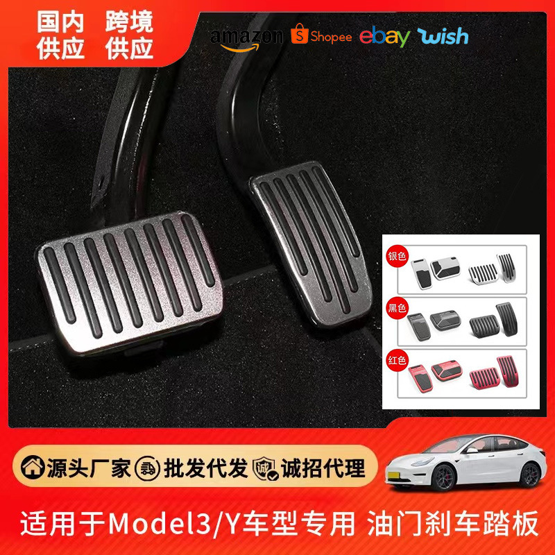 Applicable to Tesla Model3 metal brake throttle pedal modelY sports performance version pedal modification accessories