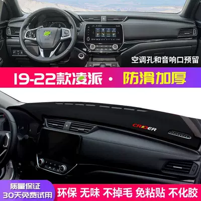 Suitable for Honda Lingpai Center Günəş əleyhinə siperlik - 19-25-lingpai-front-window-mat-black-border