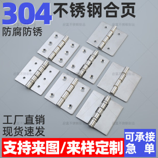 304 Stainless Steel Hinge Distribution Box Hinge Mechanical Equipment Lotus Leaf Cabinet Door Hinge Welding Loose-Leaf Door and Window Folding Hinge