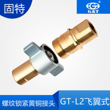 厂家供应螺纹锁紧式液压快速接头黄铜翼式设备清洗车高压管液压管