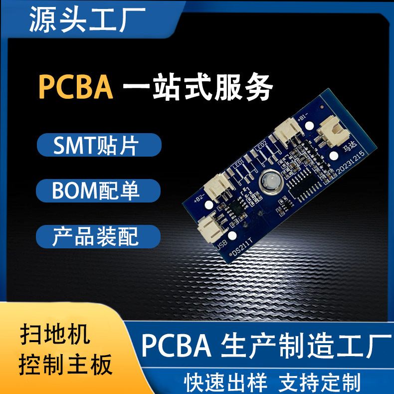掃除機pcba方案設計回路基板完成品組立模造板サンプルメーカーsmtパッチ回路基板|undefined