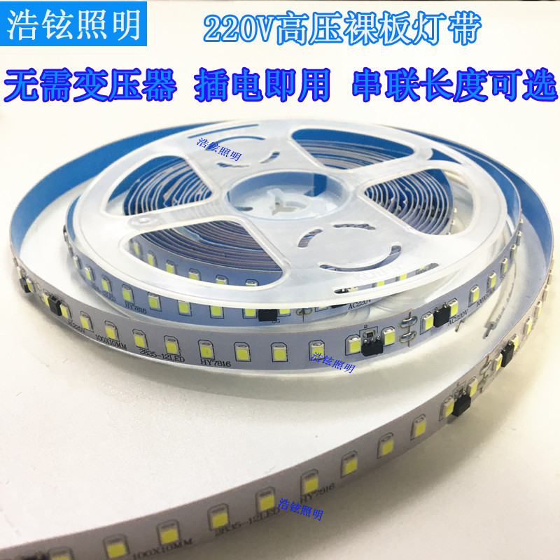 220V裸板灯带2835高压软灯条线性灯铝型材灯条120灯线条灯|ms