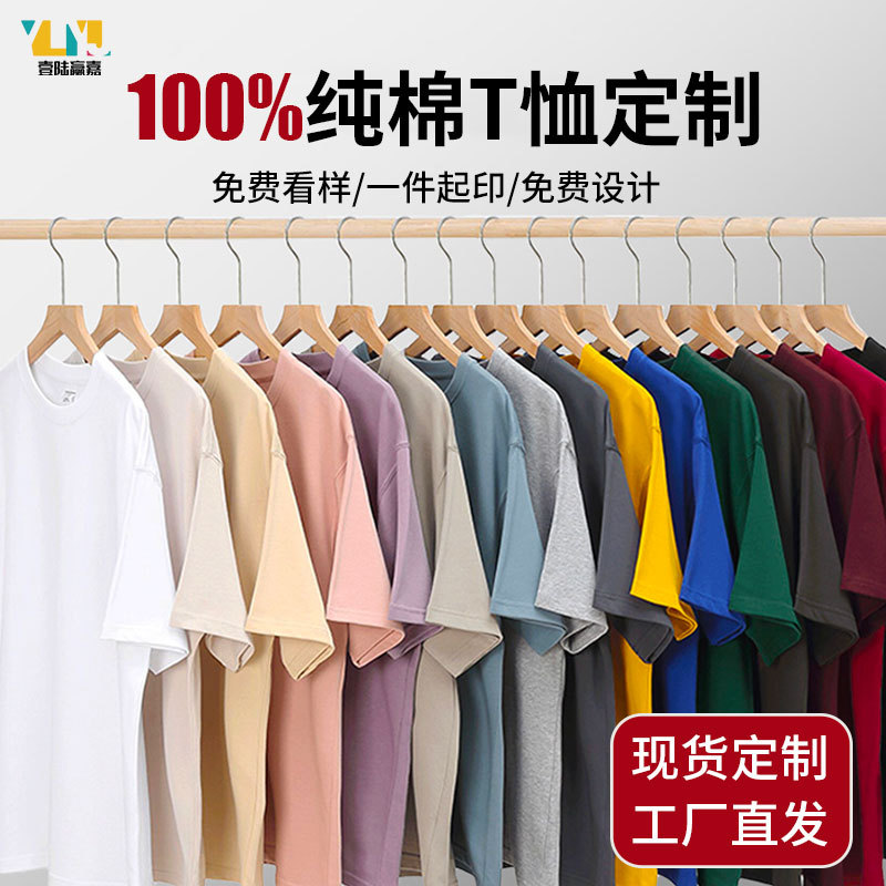 纯棉t恤定制logo企业潮牌圆领短袖工作服文化广告衫班服diy印字图