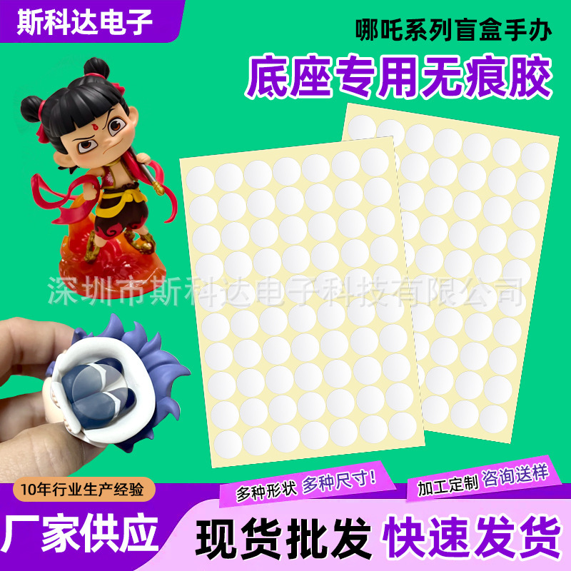 透明圆形双面胶哪吒手办泡泡玛特底座固定圆点透明亚克力双面胶贴