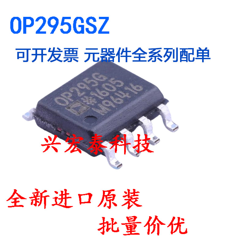 OP295G OP295GSZ SOP8 全新进口原装 贴片 双路运算放大器芯片