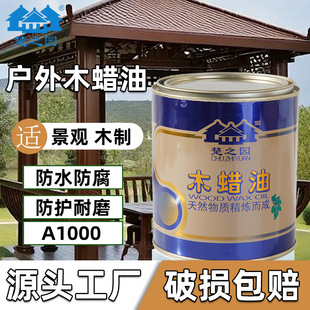【2026环保认证  】天然工业用木蜡油 | 无溶剂快干防腐 | 支持OEM/MSDS