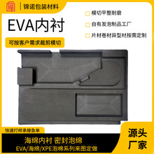 eva内托 锦诺模切异型雕刻礼品盒海绵泡棉eva内托 小批量打样雕刻