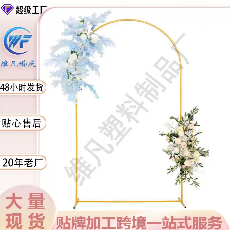 跨境铁艺拱门支架户外婚礼草坪背景装饰宝宝生日派对场景布置专用