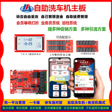 自助洗车机主板无人自助洗车房商用洗车房电路板方案设计电路开发