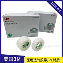 3M透气胶带 PE透明通气胶带1527C-0 3M网纹易撕胶带1527C-1