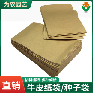 Kraft Paper Seed Bag Breeding Bag Soaking Bag Rice Corn Wheat Rape Storage Bag Kraft Paper Bag