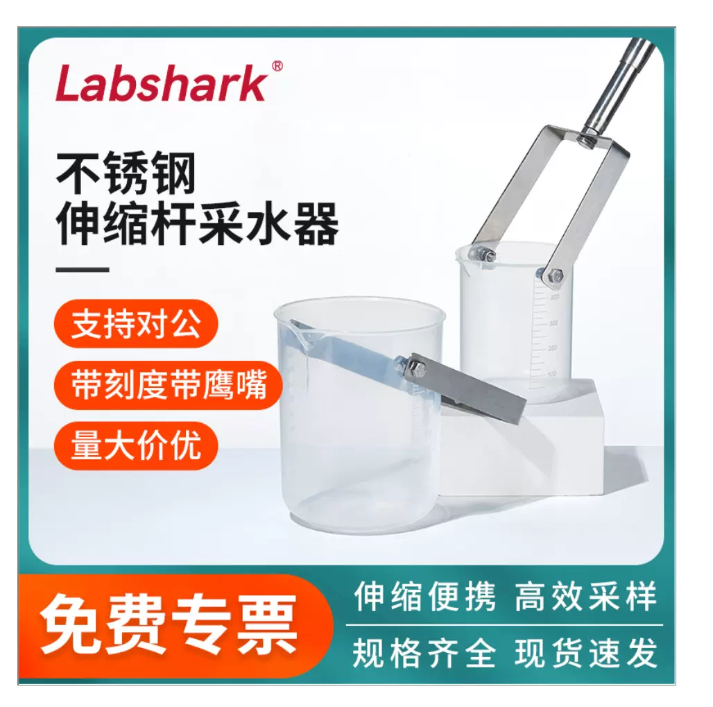 Labshark不锈钢伸缩杆采水器水样取样器地下水取样管井水样采集桶