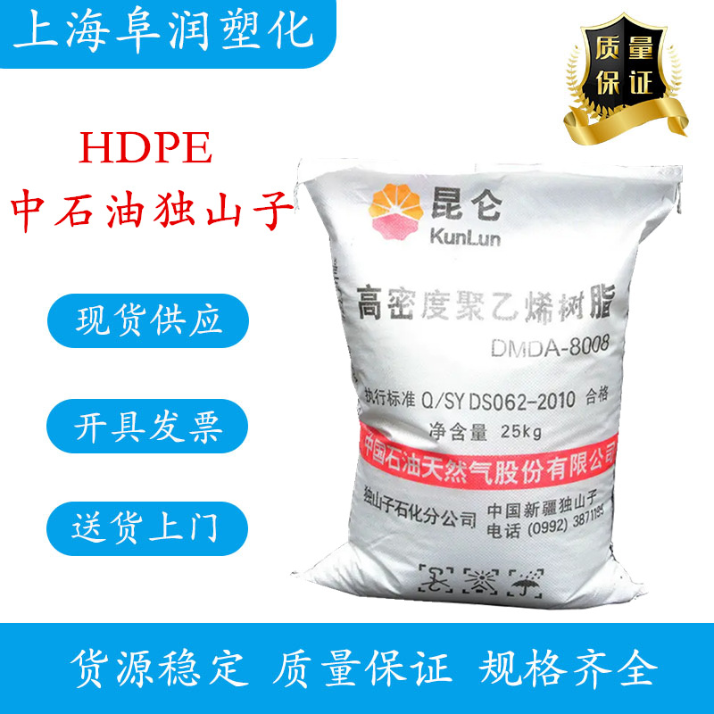 HDPE中石油独山子 DMDA-8008 高抗冲高强度聚乙烯