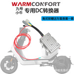 小牛九号改装大功率30V~120V通用DC转换器小牛电动车20A30A大电流