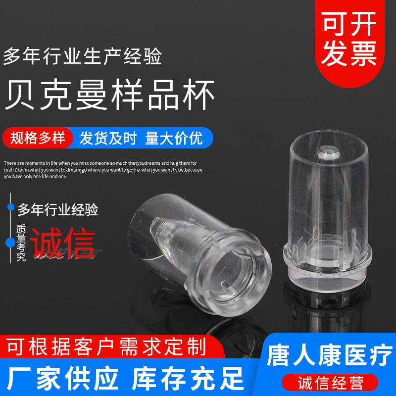 厂家供应一次性使用贝克曼样品杯 样品杯规格齐全1包1000个