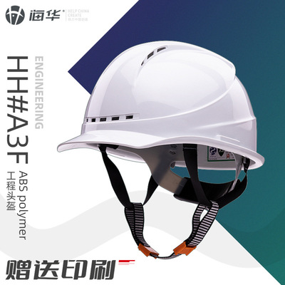 海華A3F型國標帽工地施工勞保電力絕緣工程logo