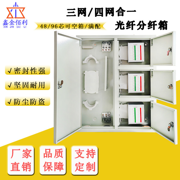 48芯三网合一光缆分纤箱72 96芯光纤楼道交接壁挂四网合一配线箱