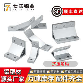 挤压角码30/45/60/90/120/135/150度连接件铝合金阳极氧化铝角码