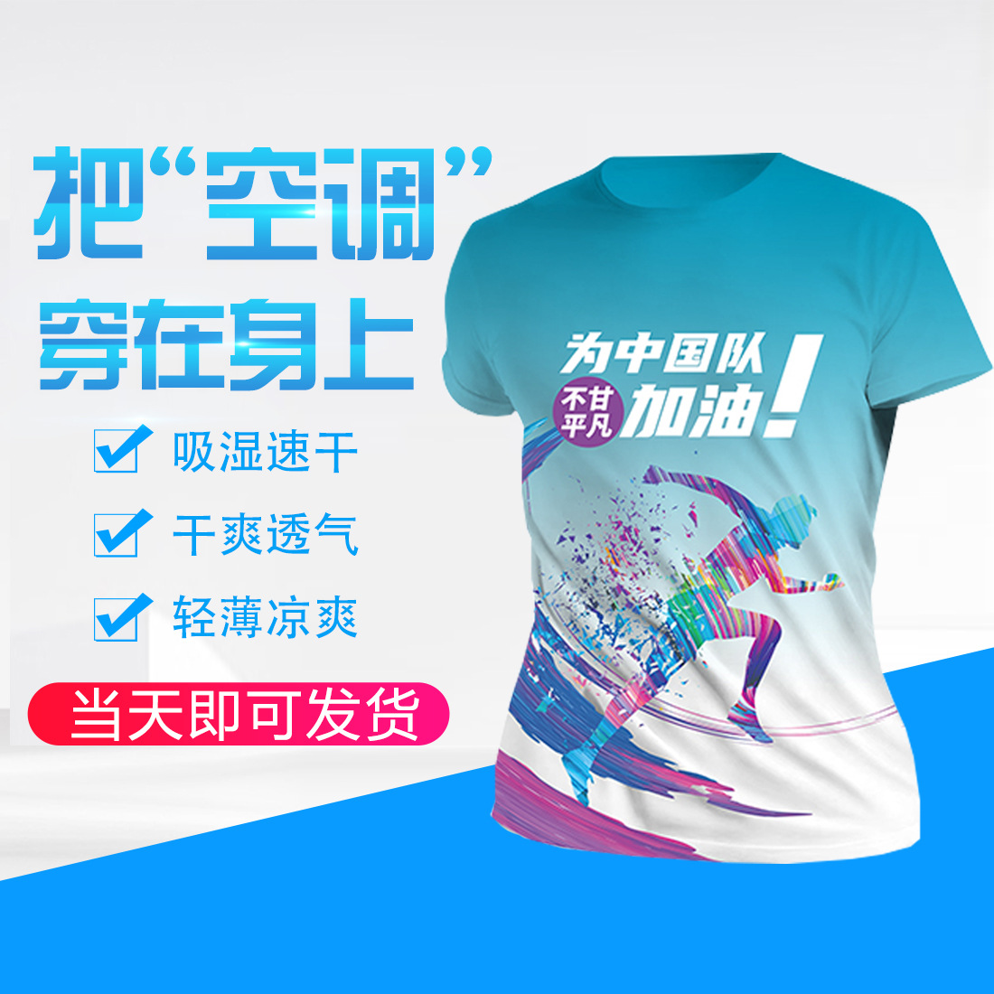 Full Body Printed T-Shirt Customized Quick-Drying Breathable Gradient Running Short-Sleeved Company Group Sportswear Marathon Printing Jiang