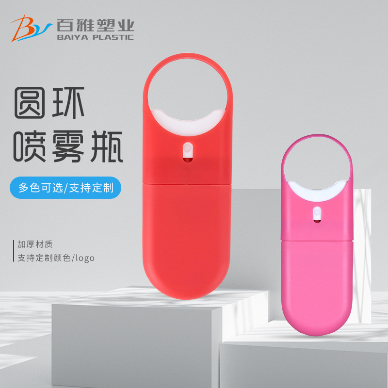 百雅15ML圆环O型喷雾瓶洗手液喷雾器卡片型香水喷雾瓶
