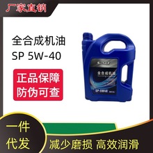 批发全合成机油5升大瓶装四季通用油别克标致比亚迪大众通用油