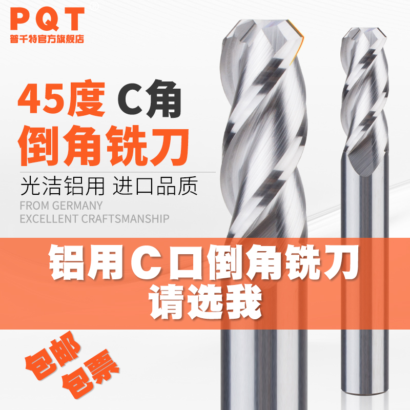铝用倒角铣刀C角合金铣刀C口钨钢刀斜角立铣刀45度角圆鼻 C1C2