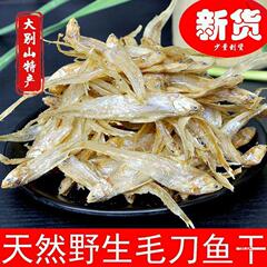 安徽省産 淡水無塩毛刀魚、カタクチイワシ、毛花魚、乾燥毛刀魚、小乾燥毛魚