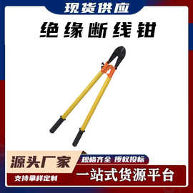 380V长柄剪断钳电线电缆绝缘断线钳事故现场救援线缆剪断钳