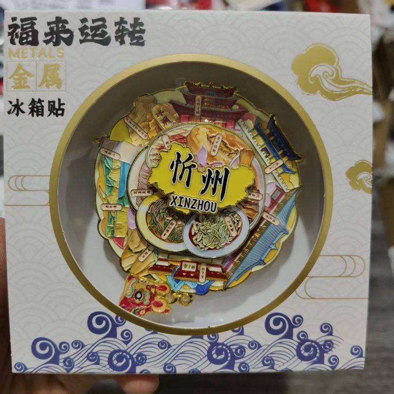 金属塗装回転冷蔵庫マグネットカスタマイズされた潮州南京ターンテーブル文化的で創造的な磁気ステッカー都市の観光スポットお土産ギフト|undefined