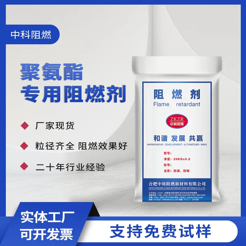 胶粘剂阻燃剂 中科阻燃厂家现货供应聚氨酯胶粘剂专用填充阻燃剂