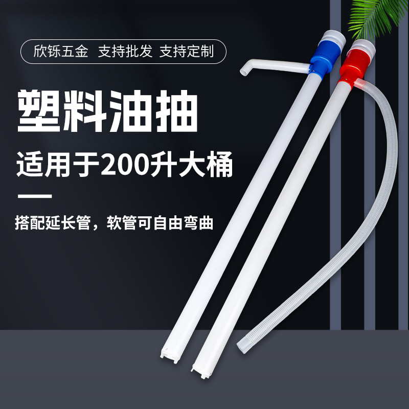 塑料油抽水抽 手动塑料抽液器抽水器200kg油桶抽液器压泵手动油抽