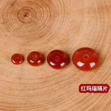 天然红玛瑙盘珠散珠隔片DIY手工串珠手链项链配件材料隔片单颗